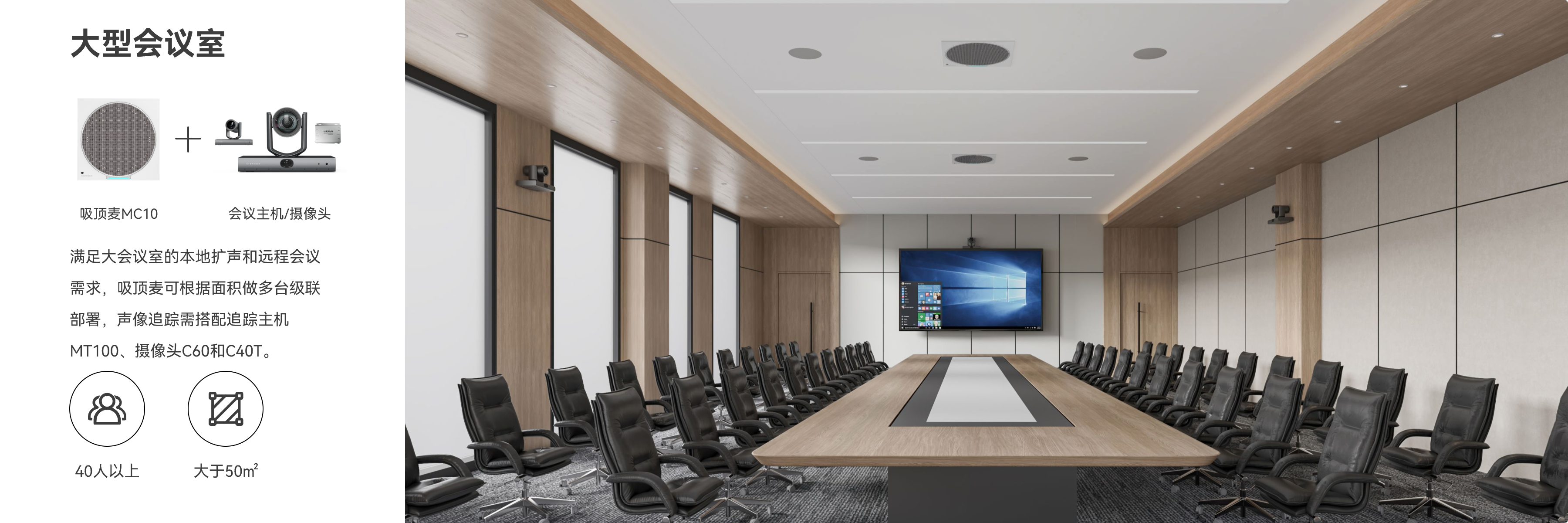 img-%E5%A4%A7%E5%9E%8B%E4%BC%9A%E8%AE%AE%E5%AE%A4@2x